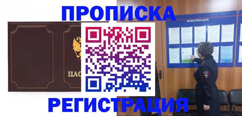 прописка в Кузнецке